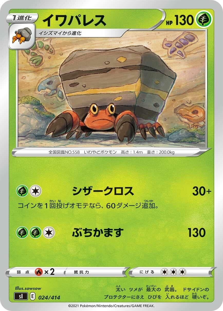 Image for Crustle - Pokemon Japan