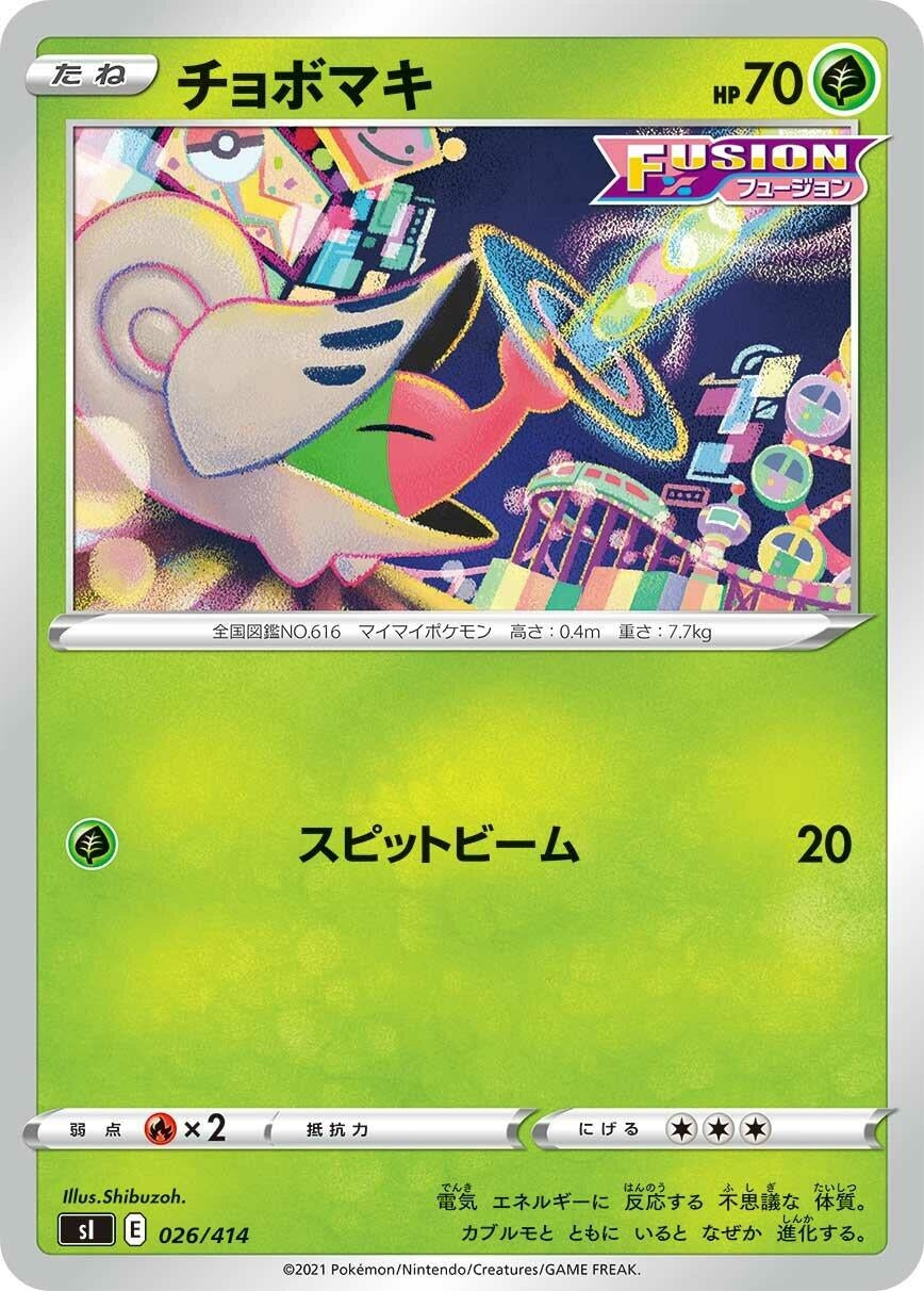 Image for Shelmet - Pokemon Japan