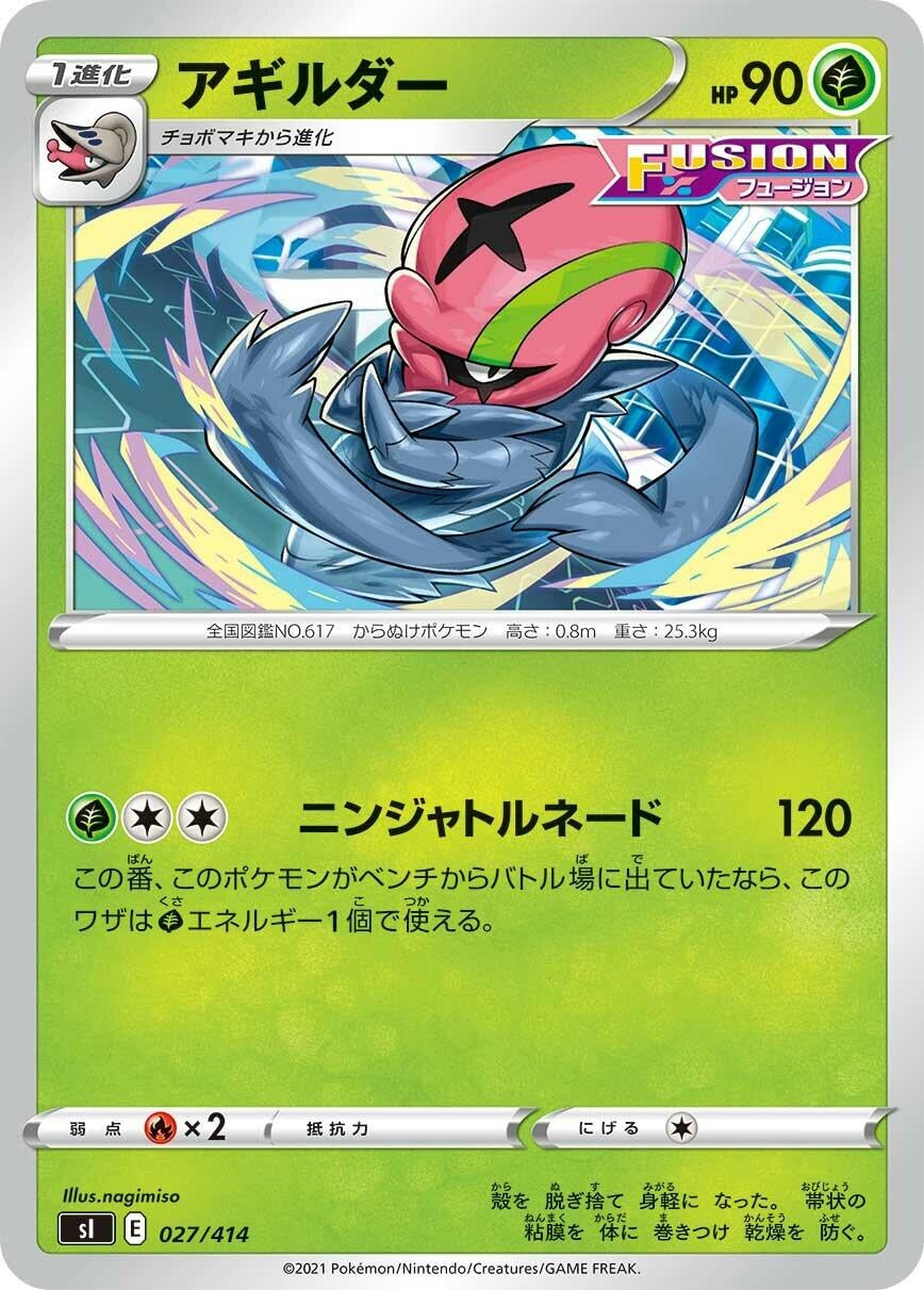 Image for Accelgor - Pokemon Japan