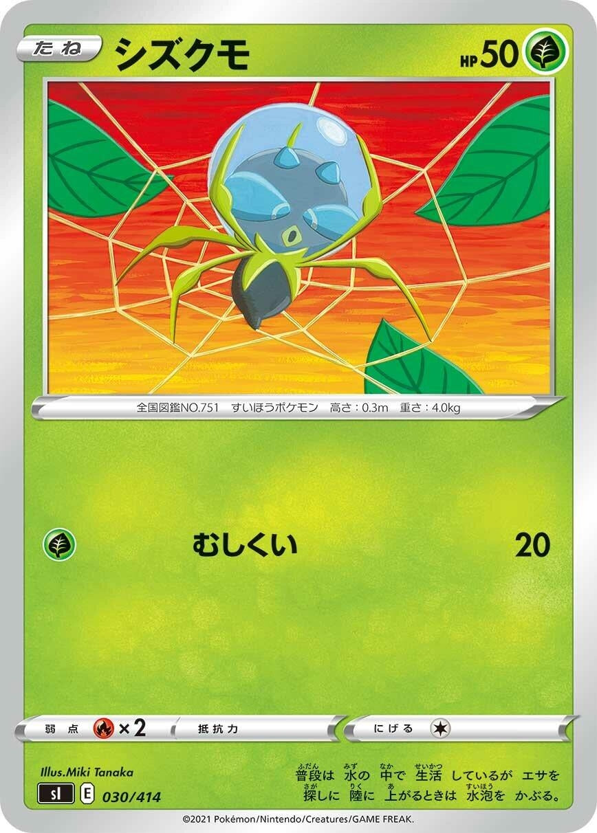 Image for Dewpider - Pokemon Japan