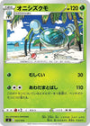 Image for Araquanid - Pokemon Japan