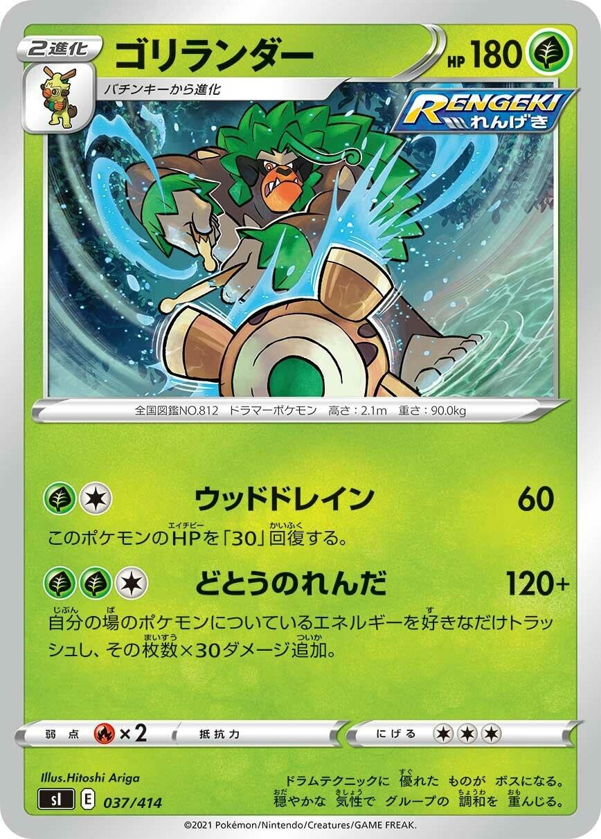 Image for Rillaboom - Pokemon Japan