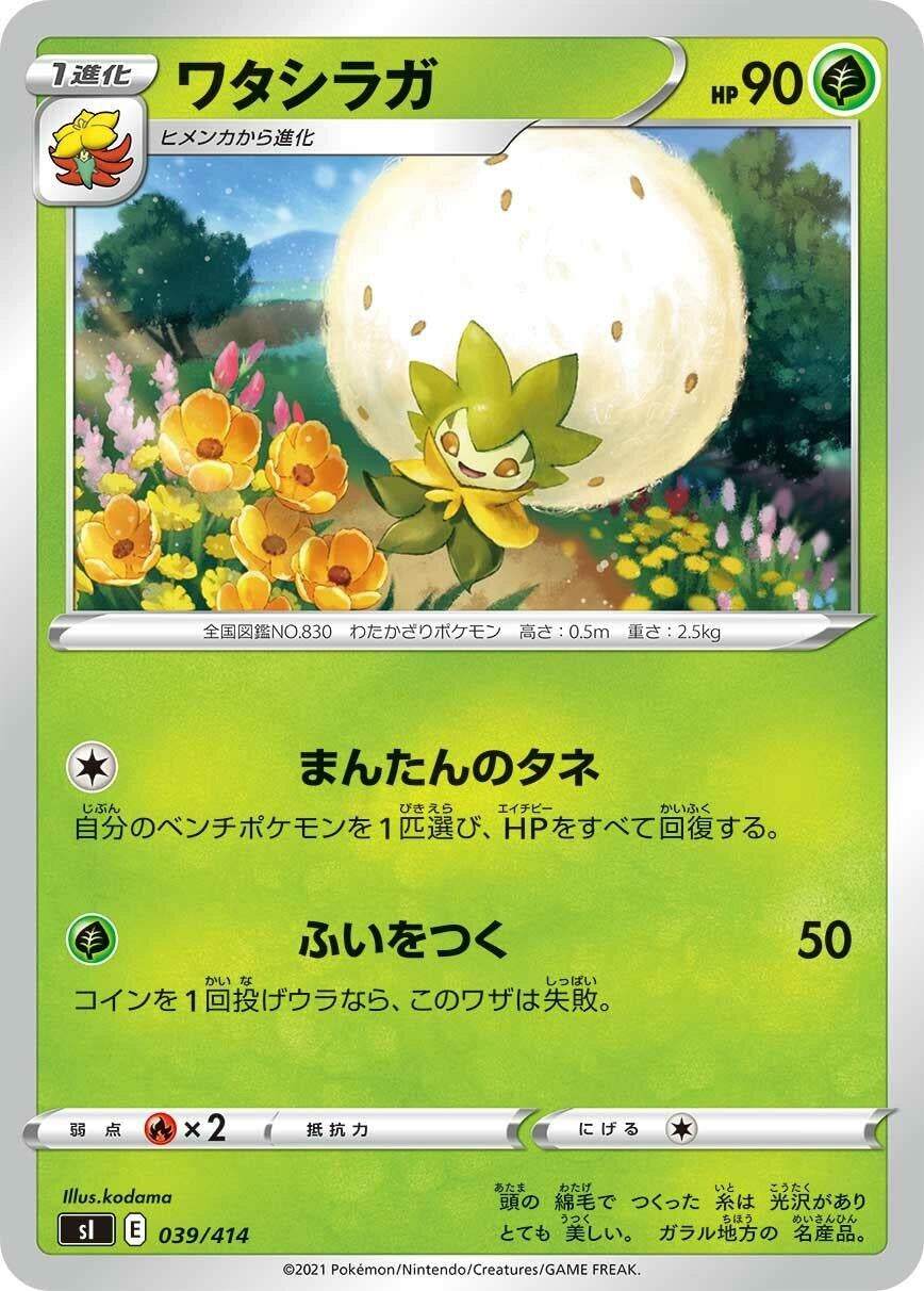 Image for Eldegoss - Pokemon Japan