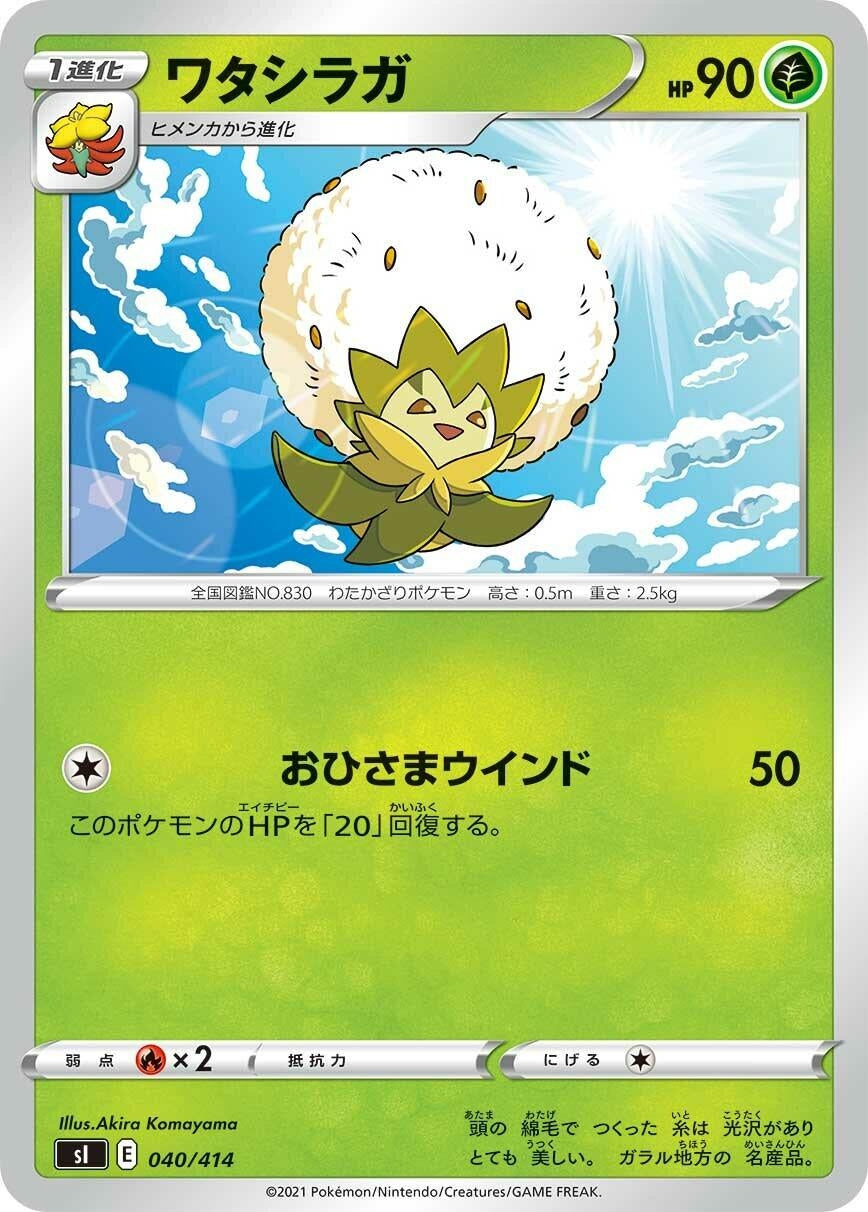 Image for Eldegoss - Pokemon Japan