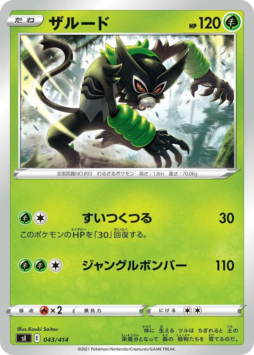 Image for Zarude - Pokemon Japan
