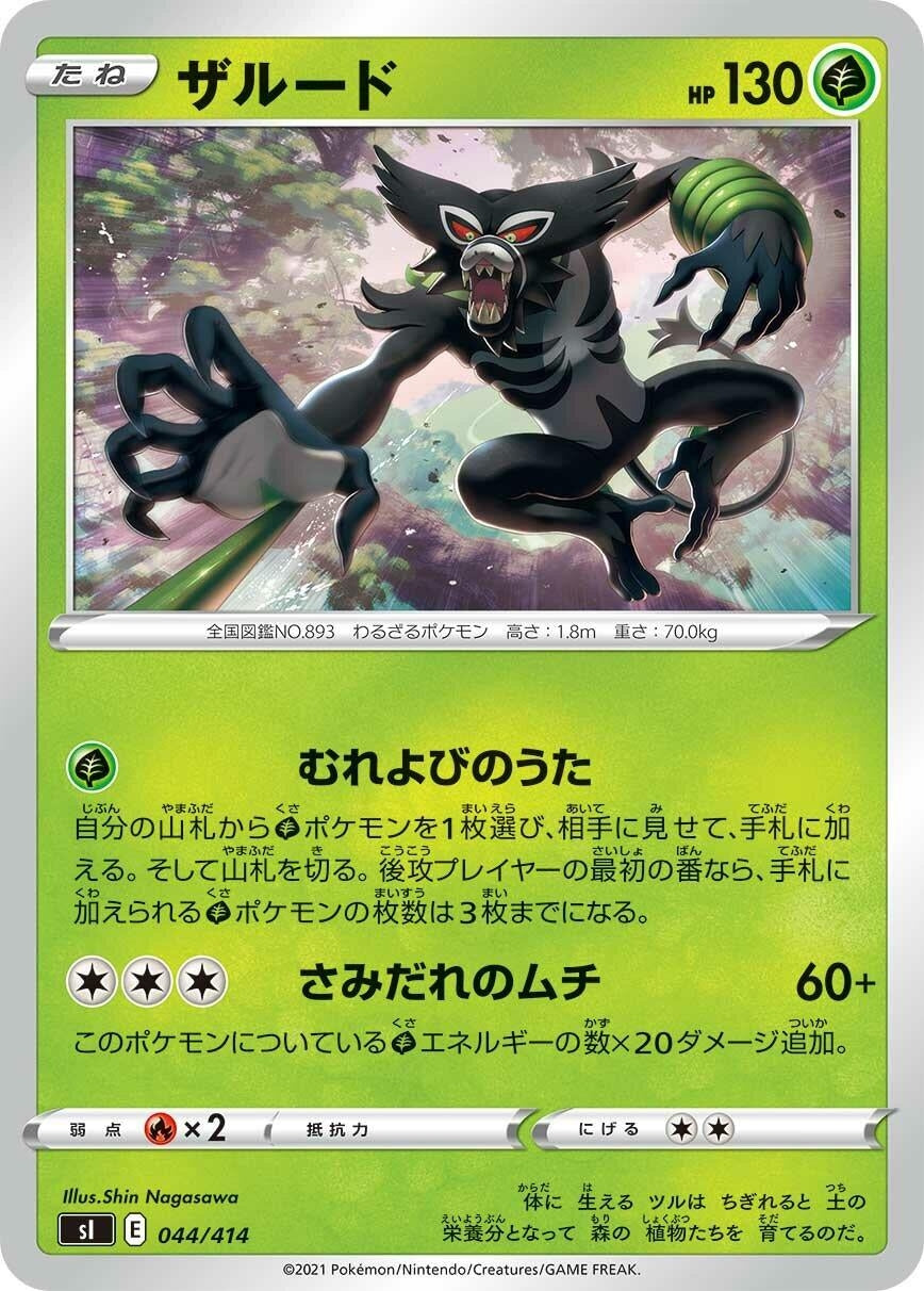 Image for Zarude - Pokemon Japan