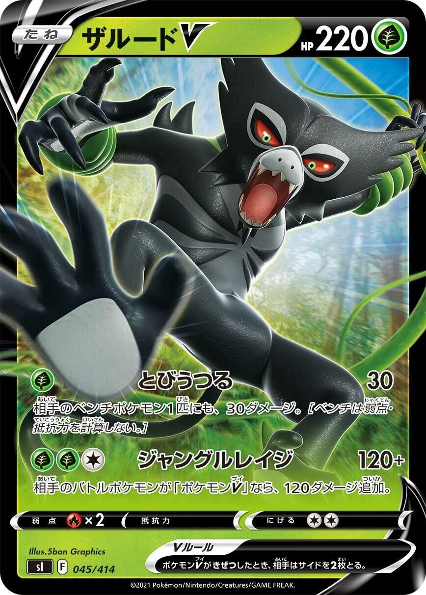 Image for Zarude V - Pokemon Japan