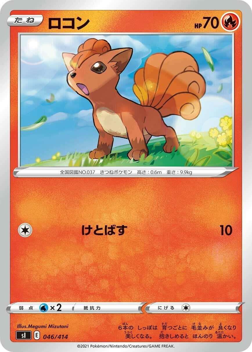 Image for Vulpix - Pokemon Japan