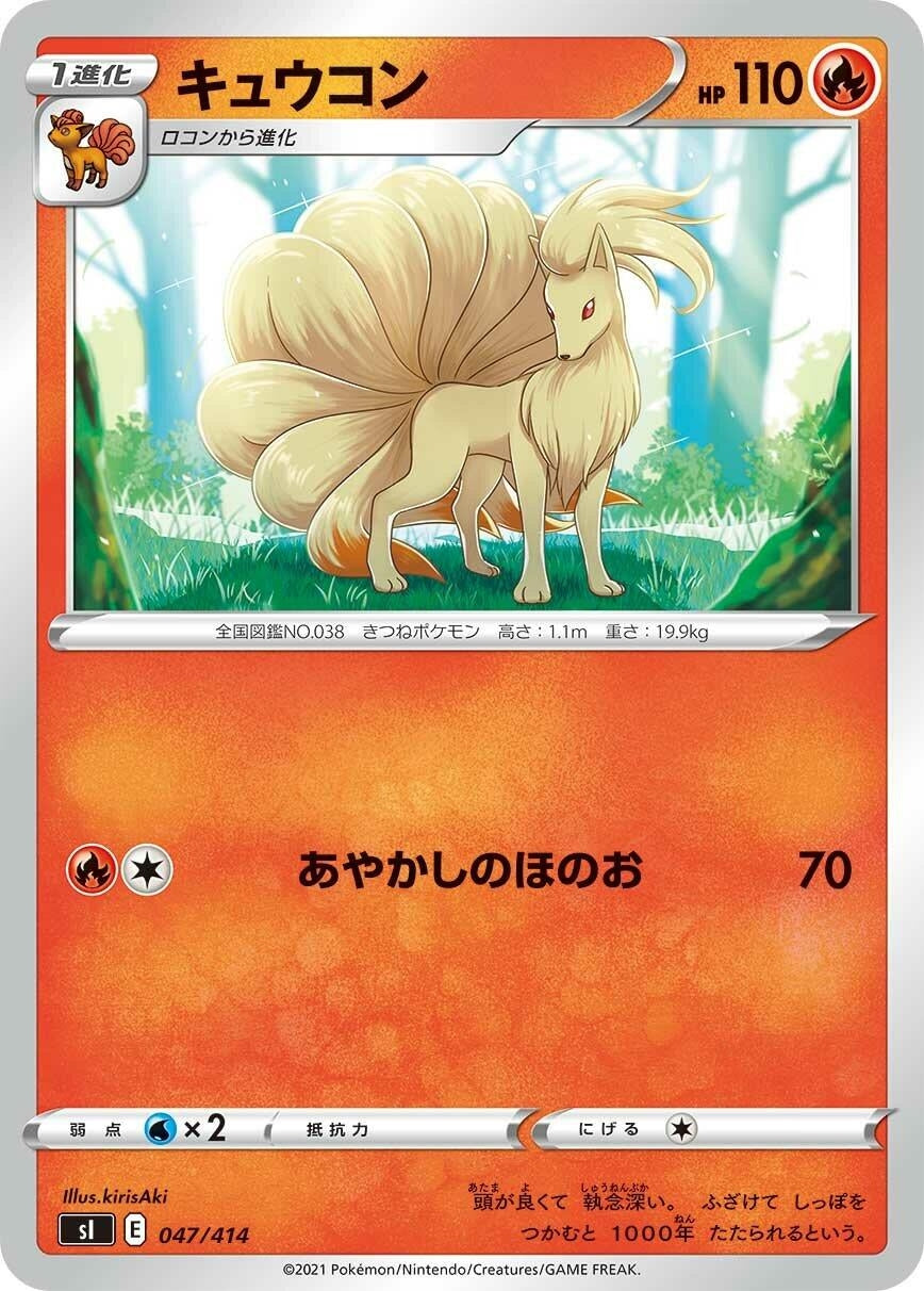Image for Ninetales - Pokemon Japan