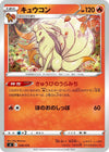 Image for Ninetales - Pokemon Japan