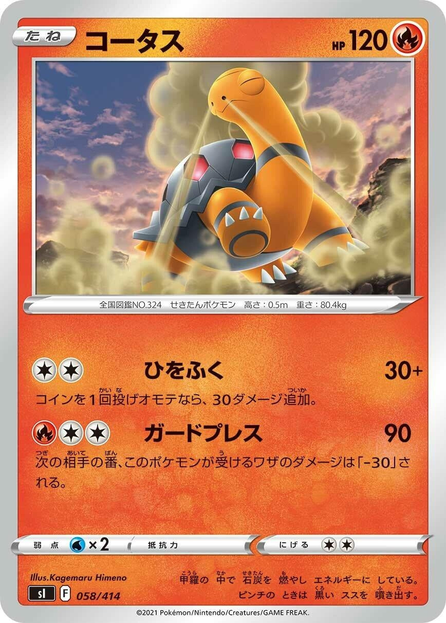 Image for Torkoal (SI: Start Deck 100) (058/414) - Pokemon Japan