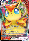 Image for Victini VMAX - Pokemon Japan