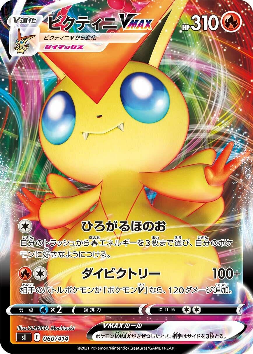 Image for Victini VMAX - Pokemon Japan