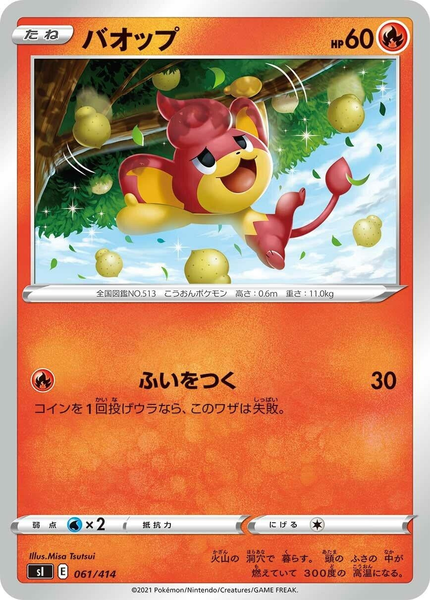 Image for Pansear - Pokemon Japan