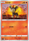 Image for Litleo - Pokemon Japan