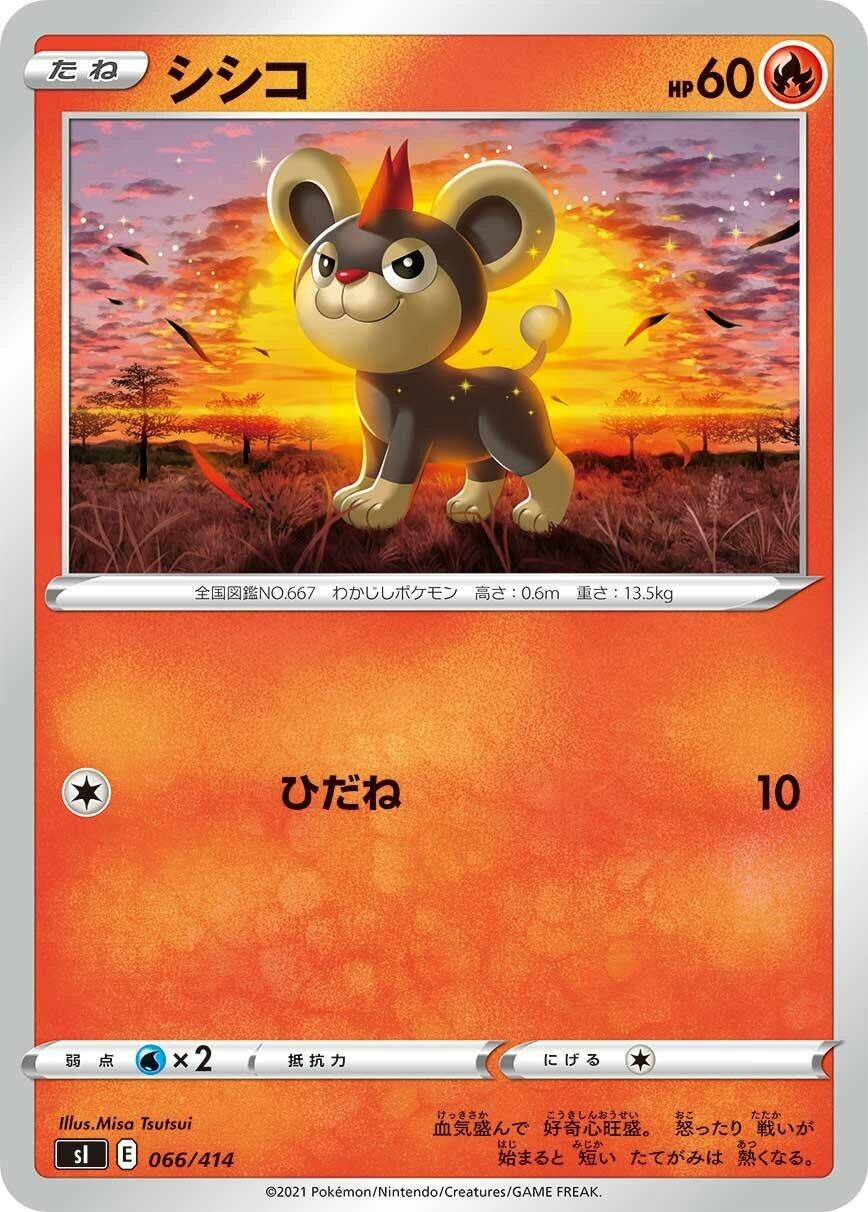 Image for Litleo - Pokemon Japan