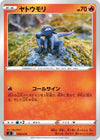 Image for Salandit - Pokemon Japan