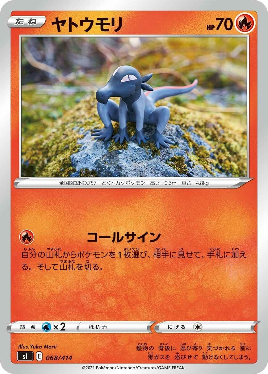 Image for Salandit - Pokemon Japan