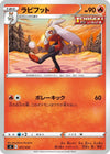 Image for Raboot - Pokemon Japan