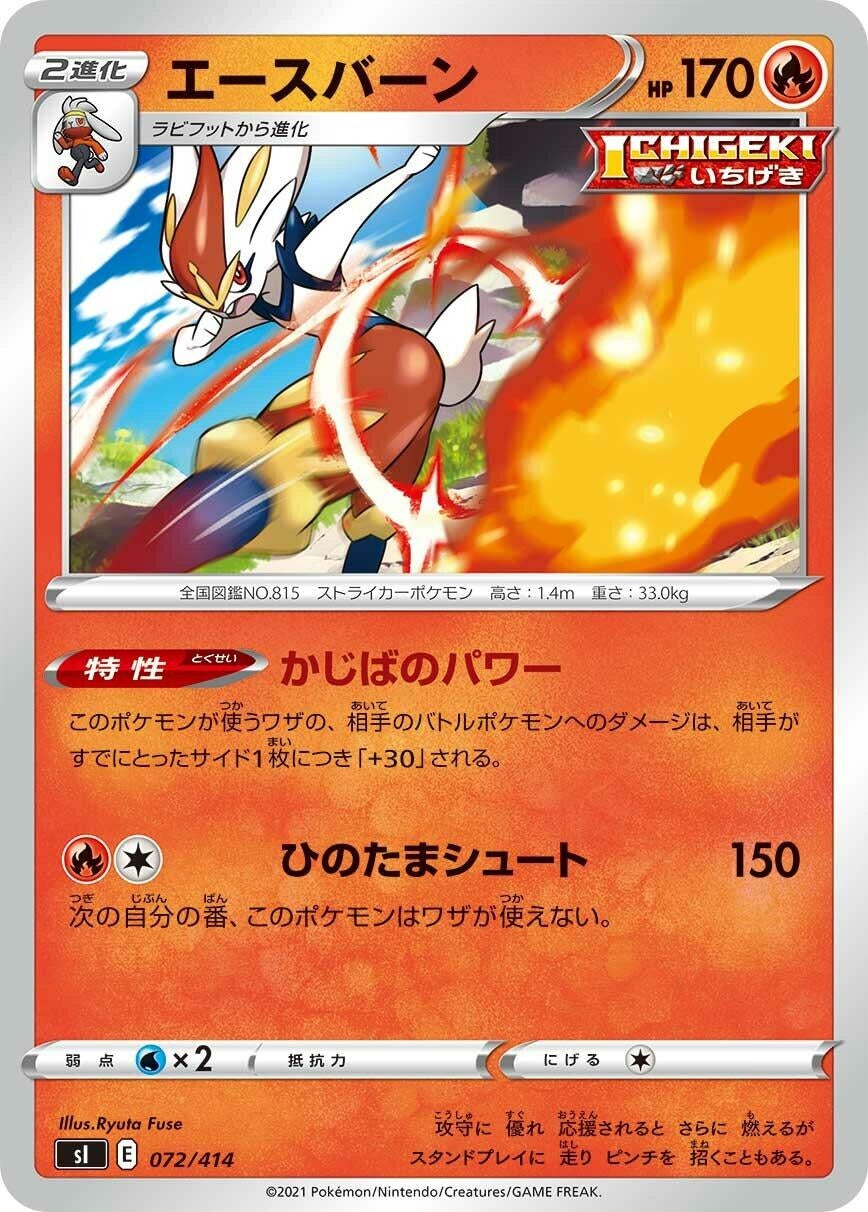 Image for Cinderace - Pokemon Japan