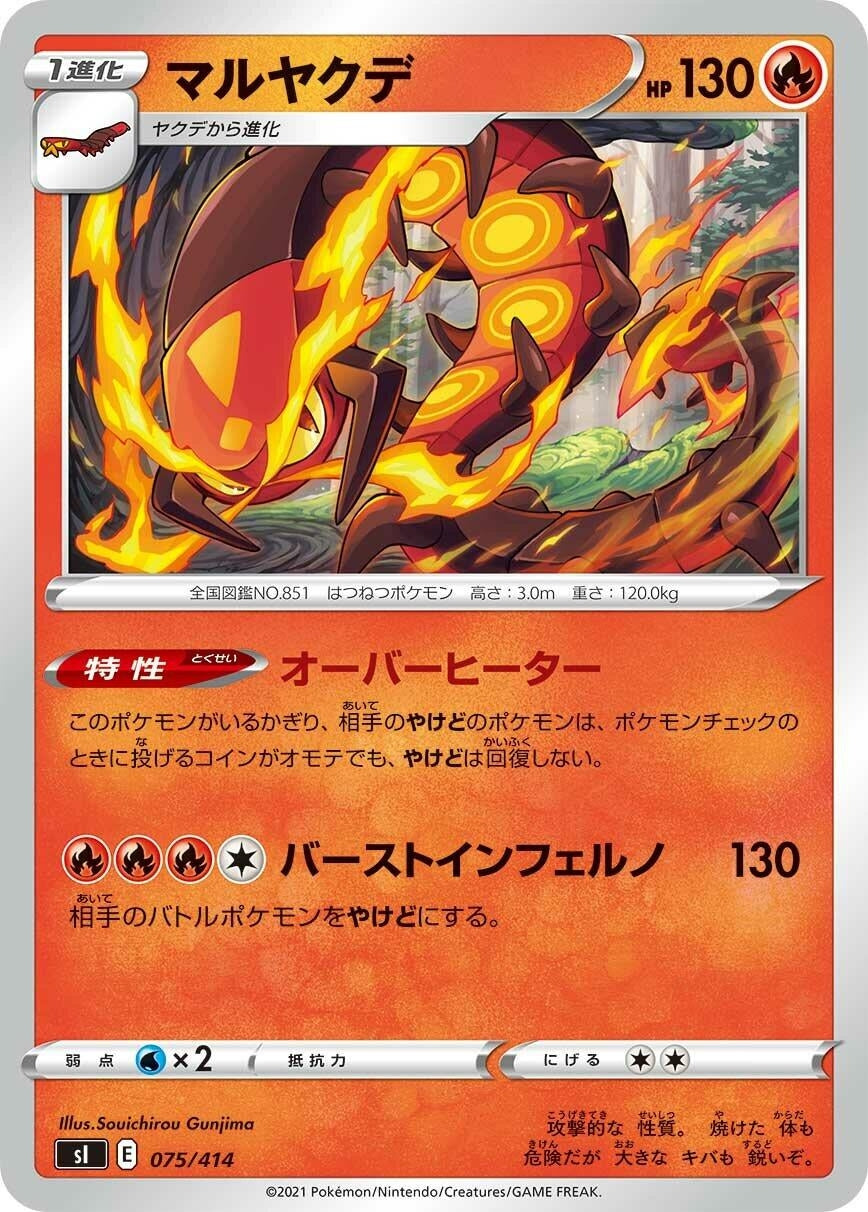 Image for Centiskorch - Pokemon Japan