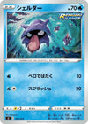 Image for Shellder - Pokemon Japan