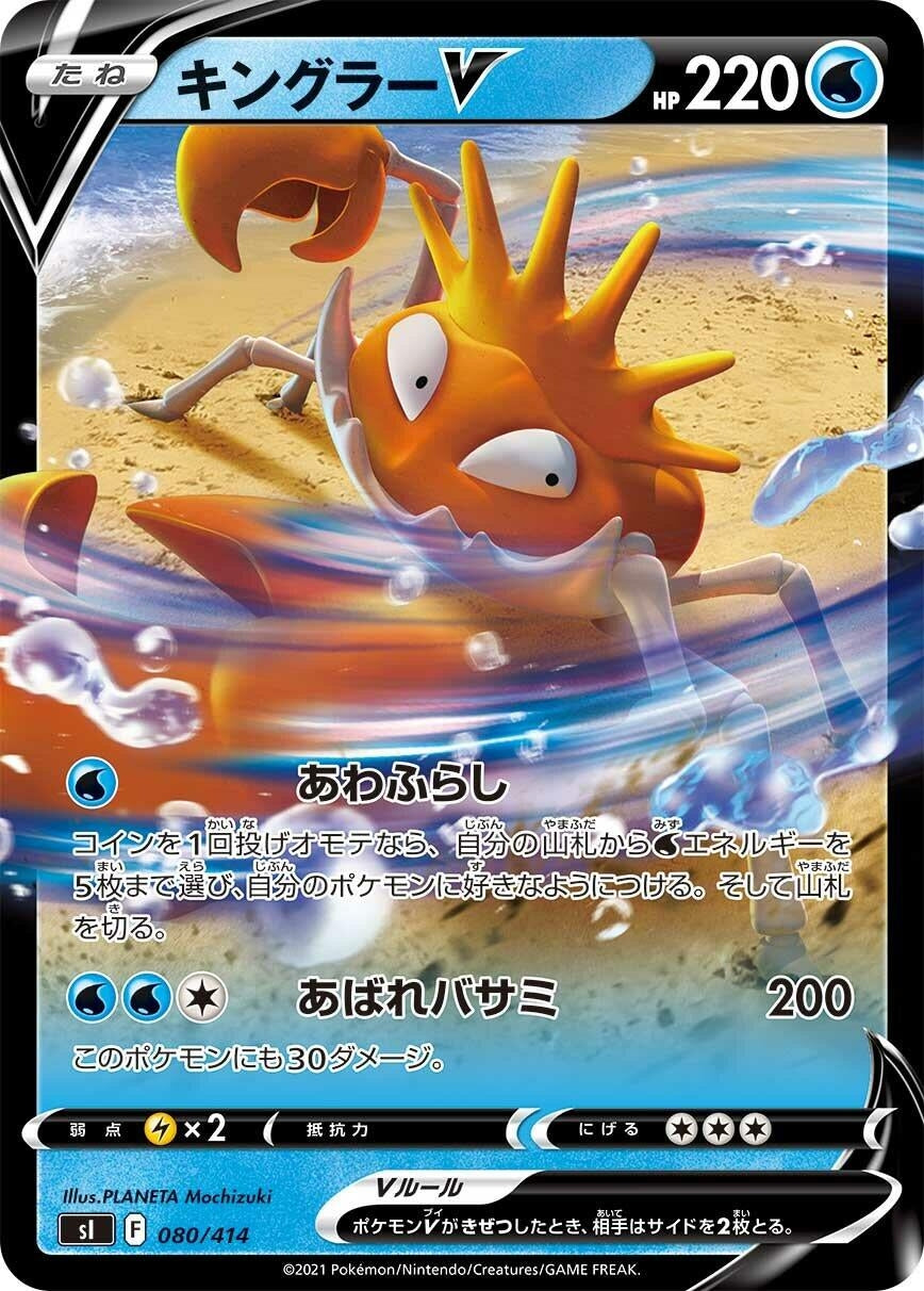 Image for Kingler V - Pokemon Japan