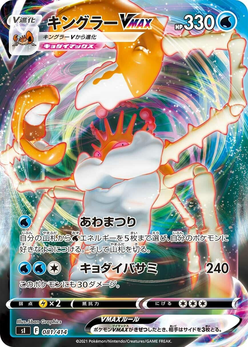 Image for Kingler VMAX - Pokemon Japan