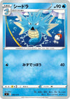 Image for Seadra - Pokemon Japan