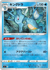 Image for Kingdra - Pokemon Japan