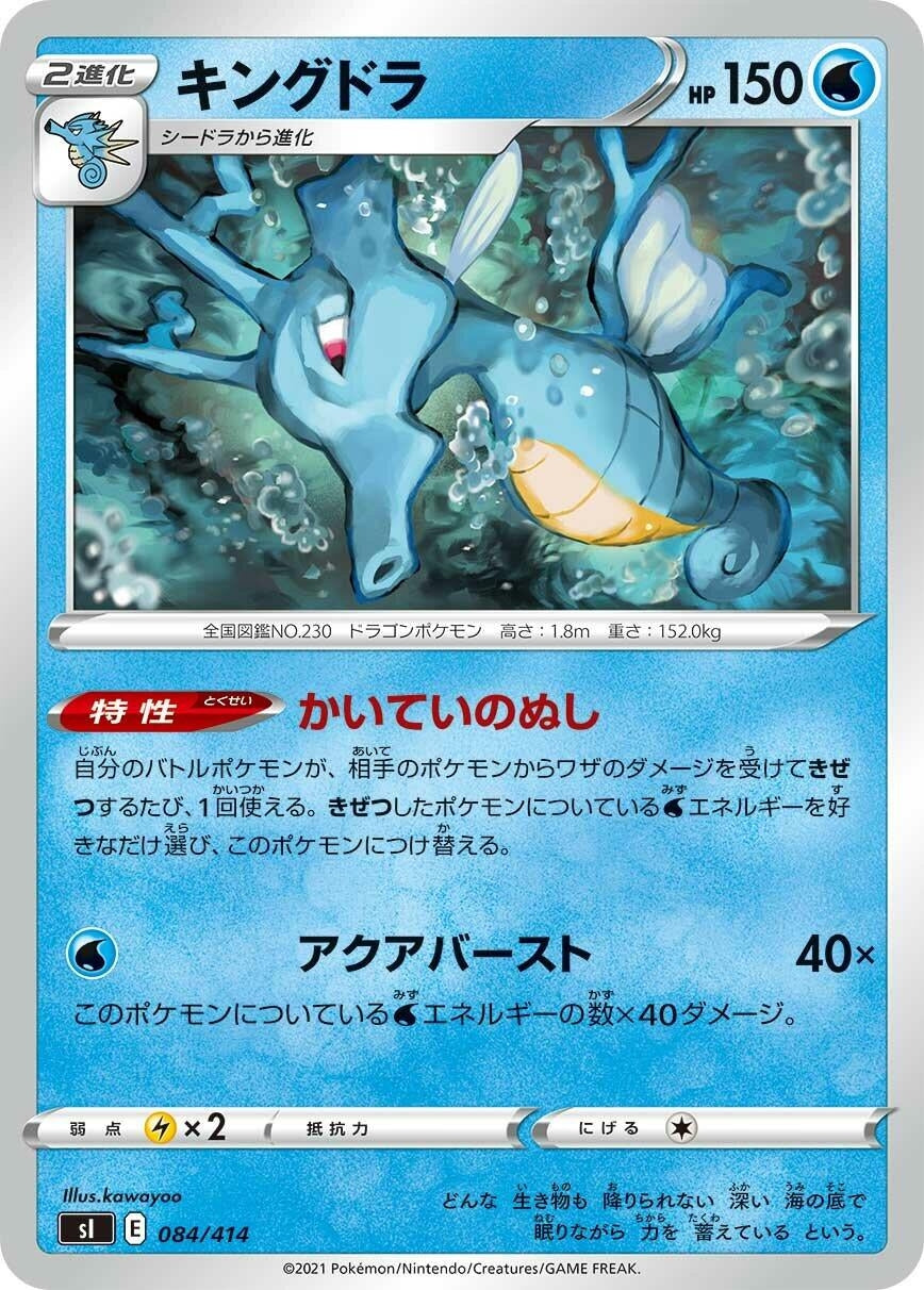 Image for Kingdra - Pokemon Japan