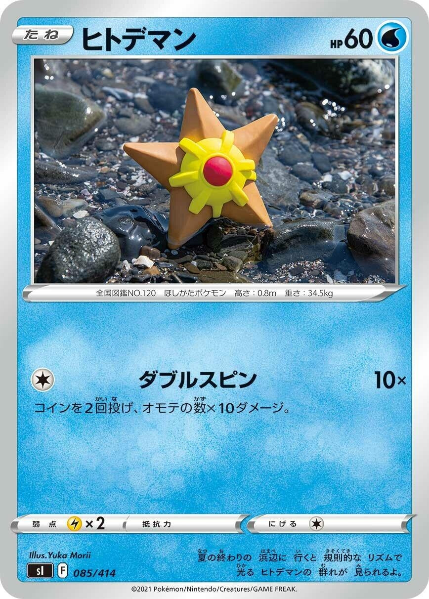 Image for Staryu - Pokemon Japan