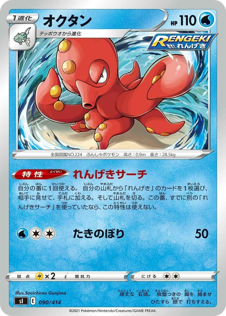 Image for Octillery - Pokemon Japan