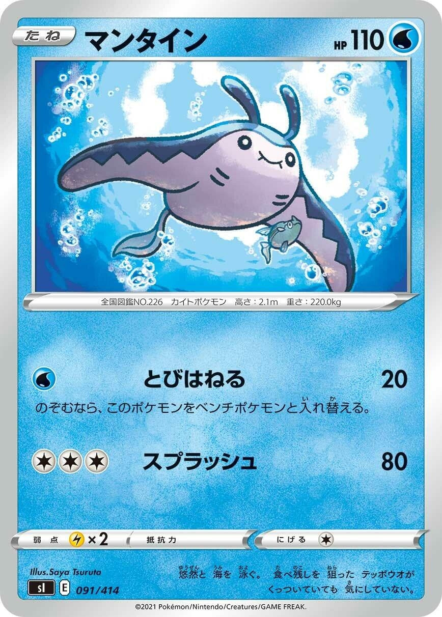 Image for Mantine - Pokemon Japan