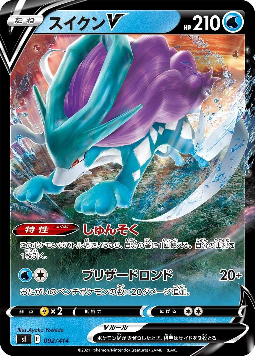 Image for Suicune V - Pokemon Japan