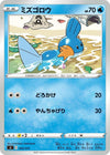 Image for Mudkip - Pokemon Japan