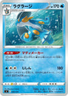 Image for Swampert - Pokemon Japan