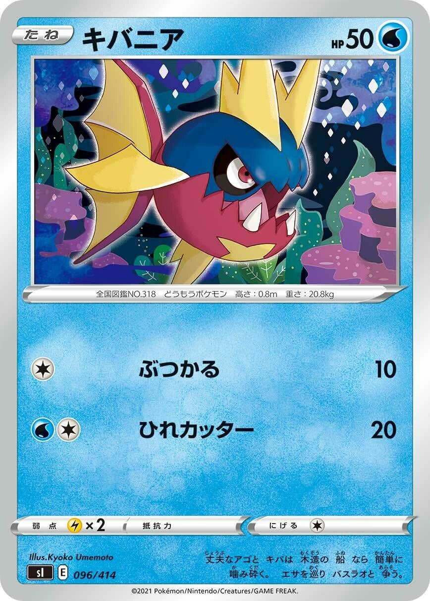 Image for Carvanha - Pokemon Japan