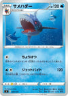 Image for Sharpedo - Pokemon Japan