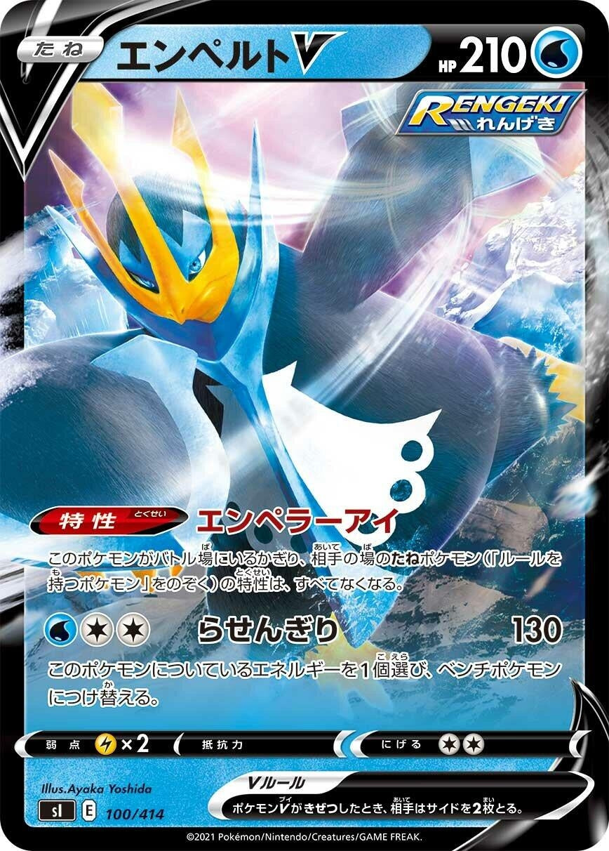 Image for Empoleon V - Pokemon Japan