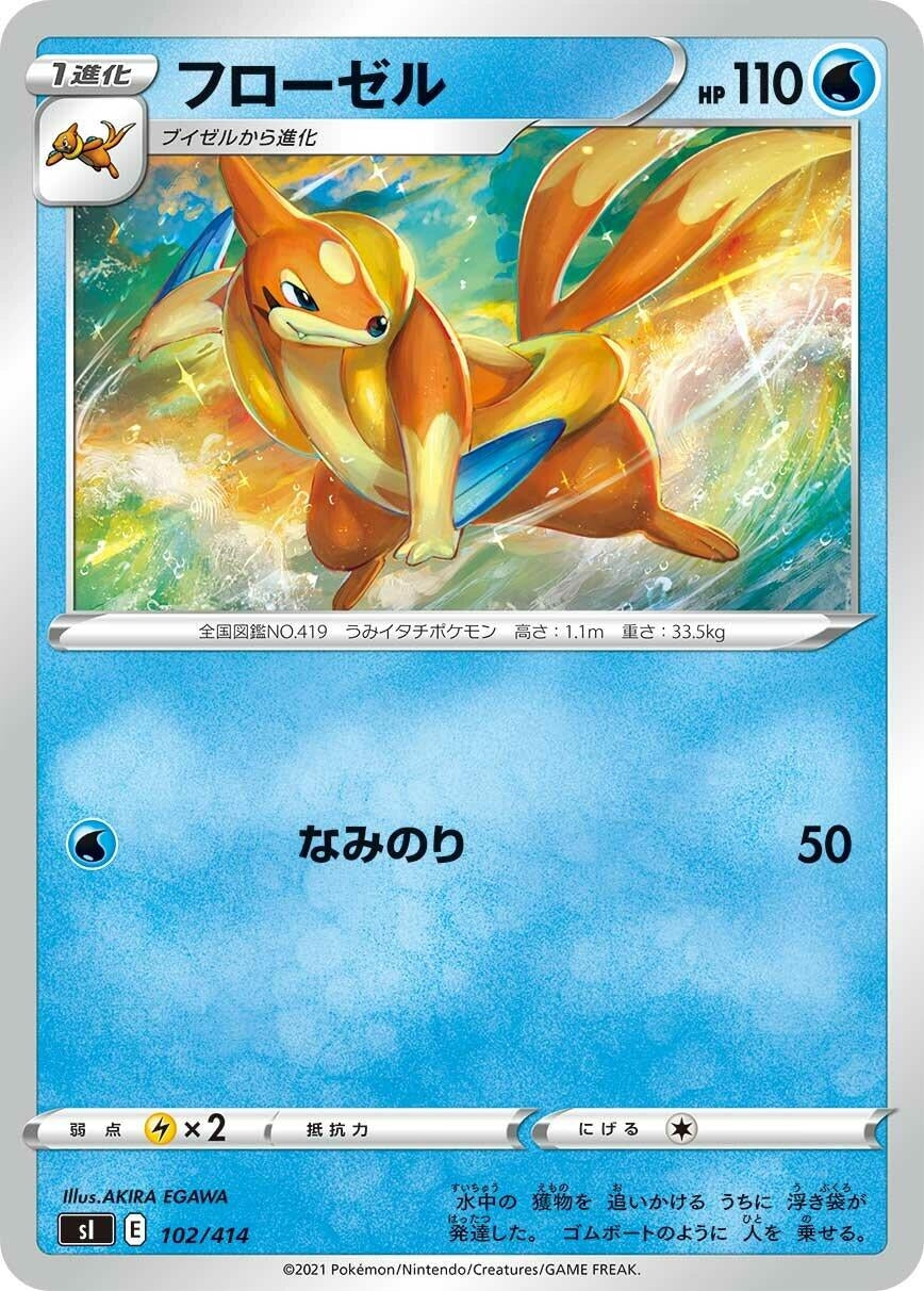 Image for Floatzel - Pokemon Japan