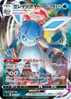 Image for Glaceon VMAX - Pokemon Japan