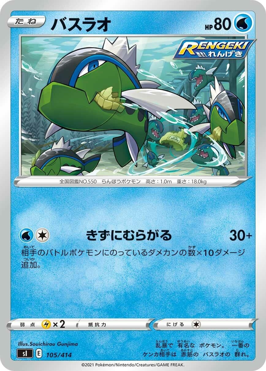 Image for Basculin - Pokemon Japan