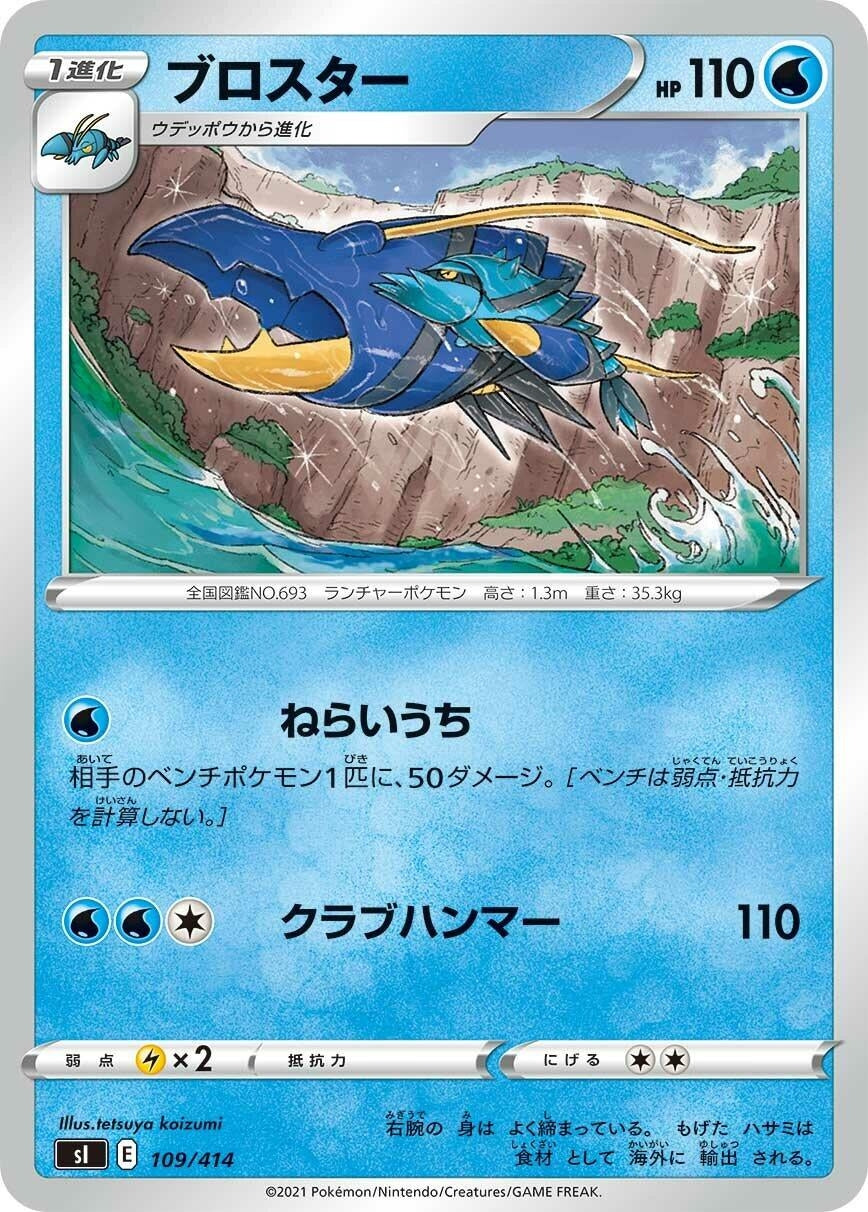 Image for Clawitzer - Pokemon Japan