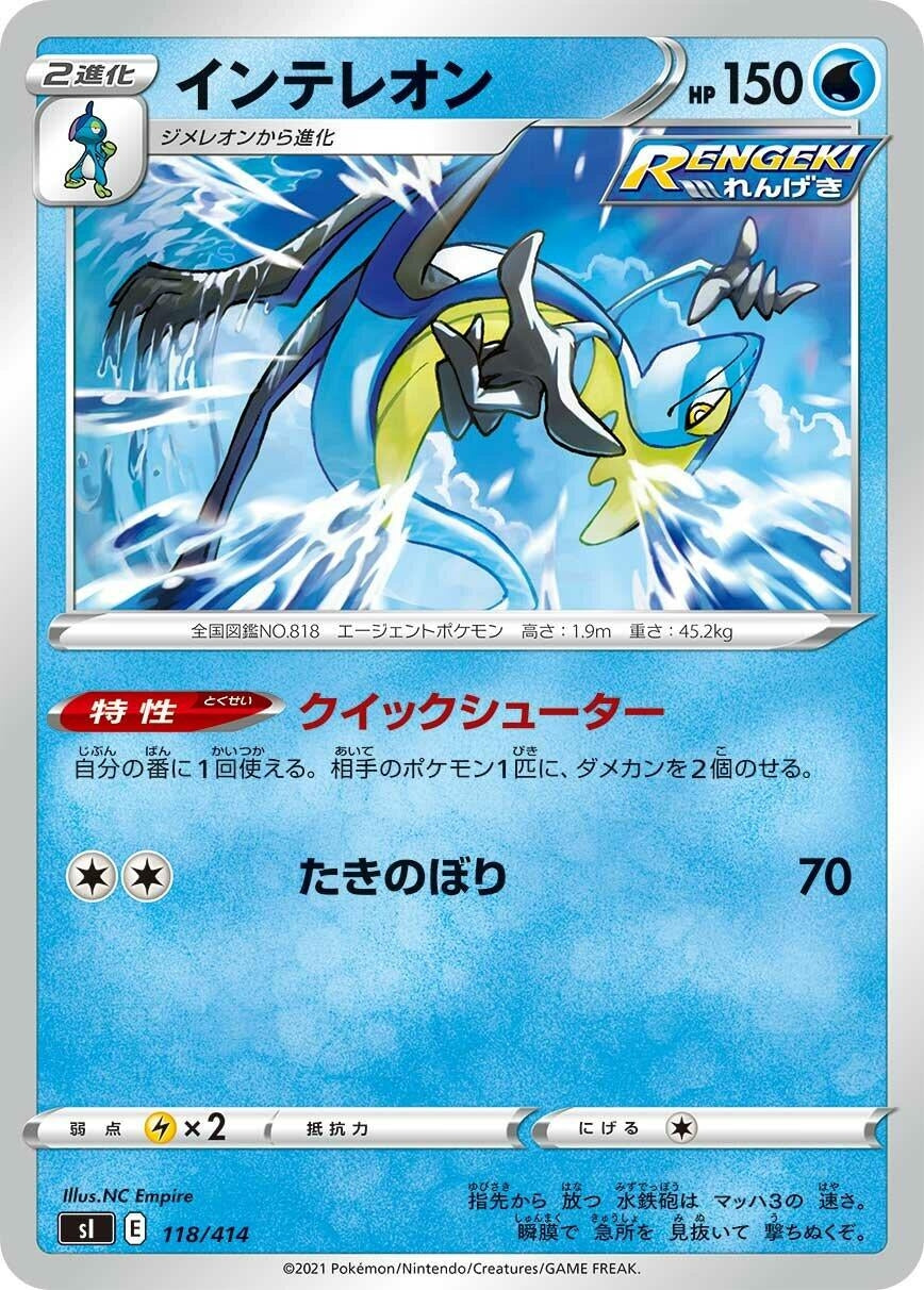 Image for Inteleon - Pokemon Japan