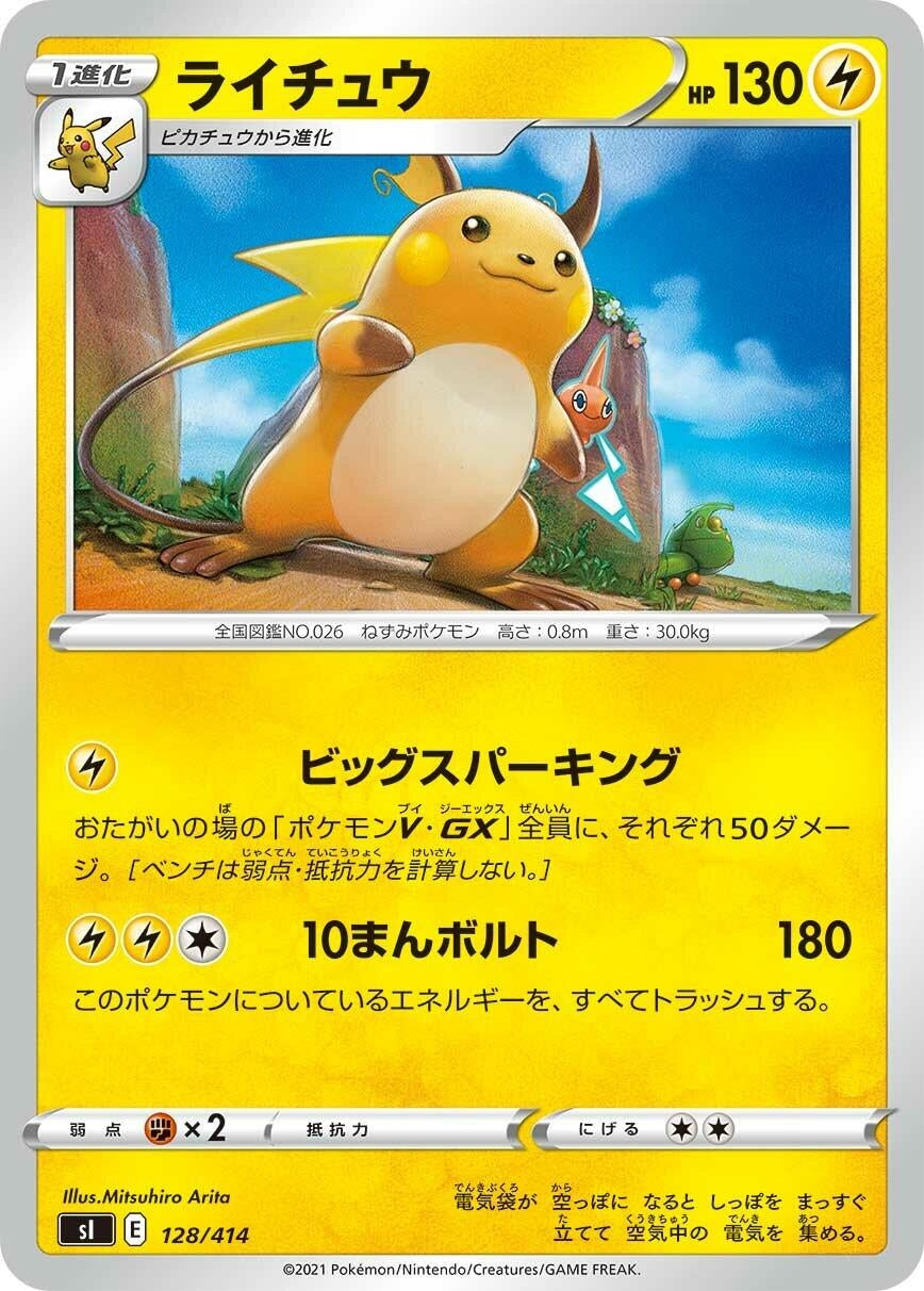 Image for Raichu - Pokemon Japan