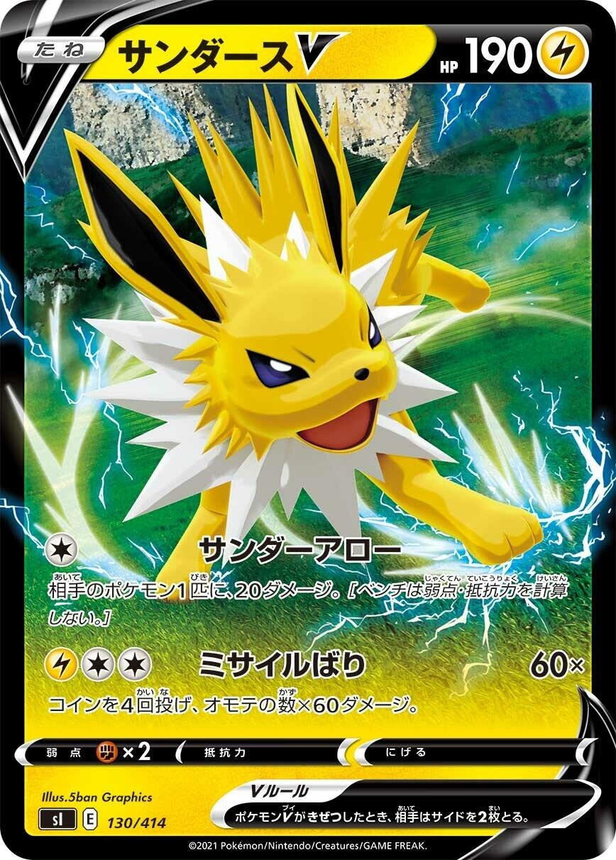 Image for Jolteon V - Pokemon Japan