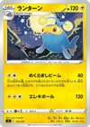 Image for Lanturn - Pokemon Japan