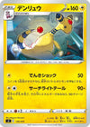 Image for Ampharos - Pokemon Japan