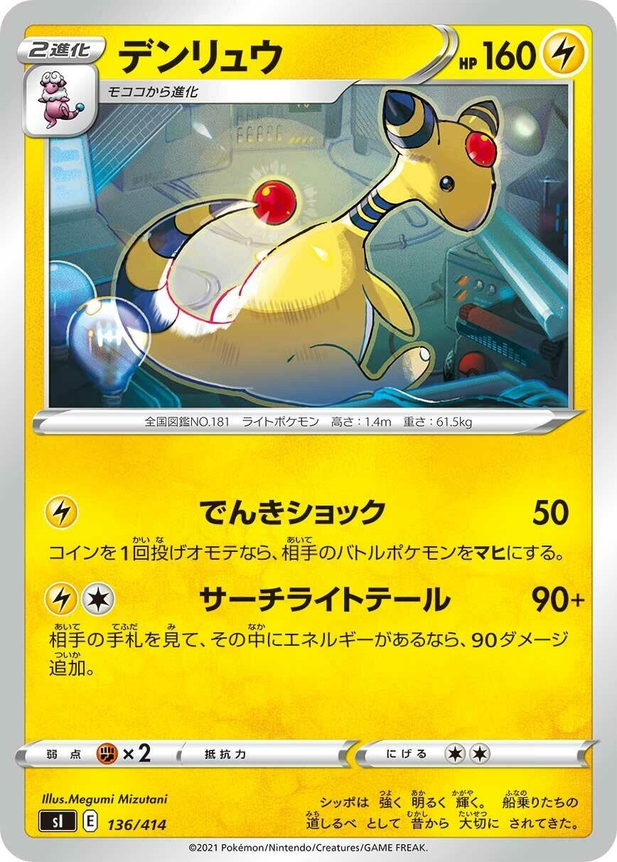 Image for Ampharos - Pokemon Japan